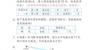 苏教版四年级数学下册(旧版)电子课本11 解决问题的策略(第93页)