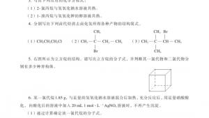 苏教版高三化学-有机化学基础电子课本第一单元 卤代烃(第65页)