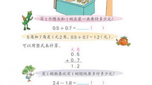 苏教版三年级数学下册(旧版)电子课本11 认识小数(第104页)