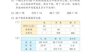 苏教版四年级数学下册电子课本三 三位数乘两位数(第31页)