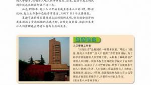 苏教版高二生物必修3（稳定与环境）电子课本人口增长对生态环境的影响(第101页)