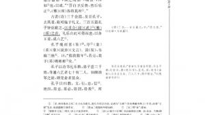 苏教版高三语文《史记》选读电子课本*孔子世家(第65页)