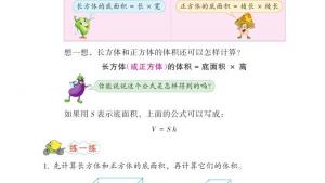 苏教版六年级数学上册电子课本一 长方体和正方体(第18页)