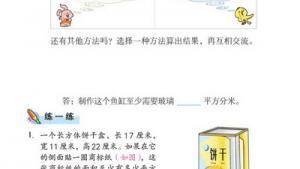 苏教版六年级数学上册(旧版)电子课本2 长方体和正方体(第16页)