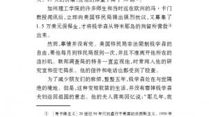苏教版八年级语文上册电子课本,苏教版初二语文上册电子课本八 *始终眷恋着祖国(第55页)