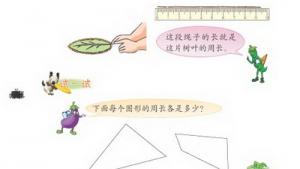 苏教版三年级数学上册(旧版)电子课本6 长方形和正方形(第61页)