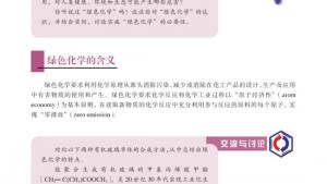 苏教版高二化学与技术电子课本第二单元 绿色化学与可持续发展(第113页)