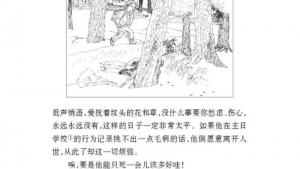 苏教版七年级语文上册电子课本-苏教版初一语文上册电子课本名著推荐与阅读 《汤姆 索亚历险记》(第70页)