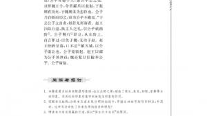 苏教版高三语文《史记》选读电子课本魏公子列传(第131页)