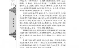 苏教版高一语文必修一电子课本我的四季/张洁/(第16页)