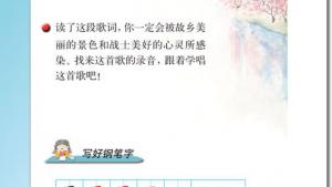 苏教版三年级语文下册电子课本10 大作家的小老师(第56页)