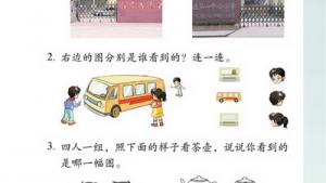 苏教版二年级数学上册(旧版)电子课本十 观察物体(第95页)