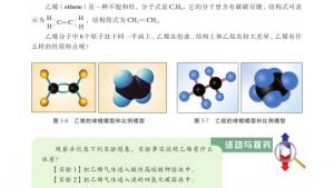 苏教版高一化学2电子课本第一单元 化石燃料与有机化合物(第63页)