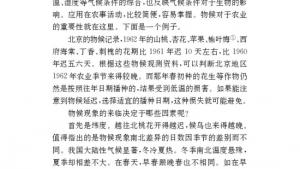 苏教版九年级语文上册电子课本-苏教版初三语文上册电子课本专题 气象物候(第37页)