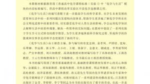 苏教版高二化学与生活电子课本附表7 一些合成纤维的化学组成及特点(第125页)