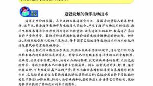 苏教版八年级生物下册(旧版)电子课本-苏教版初二生物下册(旧版)电子课本第二节 关注生物技术(第18页)