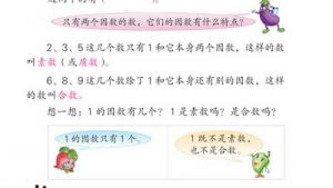 苏教版四年级数学下册(旧版)电子课本9 倍数和因数(第78页)