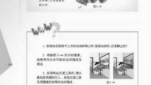苏教版八年级物理上册电子课本,苏教版初二物理上册电子课本四、世界是运动的(第124页)