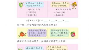 苏教版四年级数学下册电子课本六 运算律(第62页)