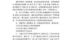 苏教版九年级语文上册电子课本-苏教版初三语文上册电子课本专题 气象物候(第48页)