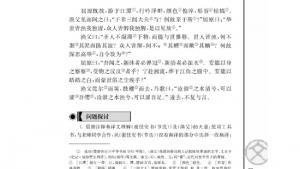 苏教版高三语文必修五电子课本渔父/《楚辞》/(第77页)