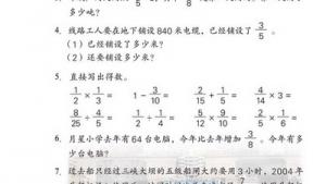 苏教版六年级数学上册(旧版)电子课本6 分数四则混合运算(第85页)