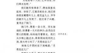 苏教版七年级语文下册电子课本-苏教版初一语文下册电子课本七 月迹(第63页)