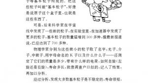 苏教版八年级语文下册电子课本,苏教版初二语文下册电子课本十四 *叫三声夸克(第95页)