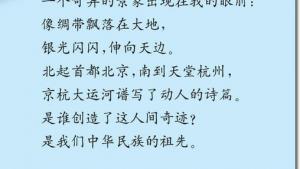 苏教版三年级语文下册电子课本1 长城和运河(第7页)
