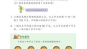 苏教版三年级数学下册电子课本五 年、月、日(第55页)