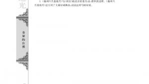 苏教版高三语文必修五电子课本斑纹(第24页)