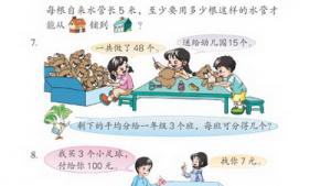 苏教版三年级数学上册(旧版)电子课本1 除法(第6页)