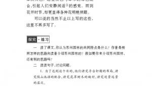 苏教版八年级语文上册电子课本,苏教版初二语文上册电子课本二十一 苏州园林(第173页)