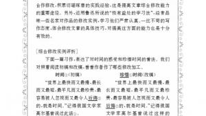 苏教版九年级语文下册电子课本-苏教版初三语文下册电子课本修改文章专题训练(第109页)