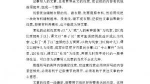 苏教版七年级语文下册电子课本-苏教版初一语文下册电子课本写作 记事写人线索清楚(第89页)