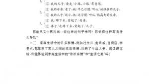 苏教版八年级语文下册电子课本,苏教版初二语文下册电子课本二十二 *散步(第191页)