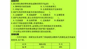 苏教版八年级生物下册(旧版)电子课本-苏教版初二生物下册(旧版)电子课本第二节 保护生物多样性的艰巨使命(第60页)