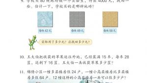 苏教版三年级数学下册电子课本一 两位数乘两位数(第8页)