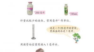 苏教版四年级数学下册(旧版)电子课本2 升和毫升(第15页)