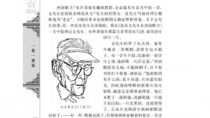 苏教版高一语文必修二电子课本*金岳霖先生/汪曾棋/(第100页)