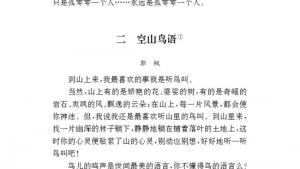 苏教版八年级语文下册电子课本,苏教版初二语文下册电子课本专题 鸟(第34页)