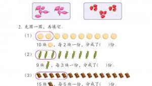 苏教版二年级数学上册电子课本四 表内除法（一）(第43页)
