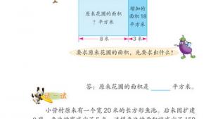 苏教版四年级数学下册(旧版)电子课本11 解决问题的策略(第89页)