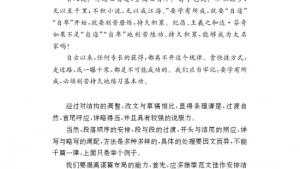 苏教版九年级语文上册电子课本-苏教版初三语文上册电子课本修改文章专题训练(第171页)