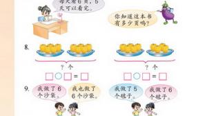 苏教版二年级数学上册(旧版)电子课本二 乘法口诀（一）(第20页)