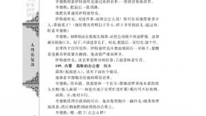 苏教版高二语文必修四电子课本辛德勒名单（节选）(第46页)