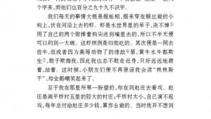 苏教版七年级语文上册电子课本-苏教版初一语文上册电子课本十 社戏(第88页)