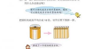 苏教版六年级数学下册(旧版)电子课本2 圆柱和圆锥(第25页)