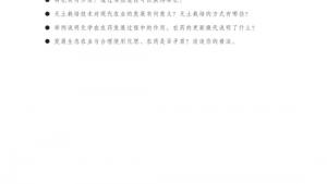 苏教版高二化学与技术电子课本第四单元 化学农药的发展(第103页)