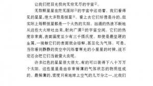 苏教版七年级语文上册电子课本-苏教版初一语文上册电子课本二十 *宇宙里有些什么(第159页)